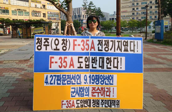  F-35A 전투기의 청주기지 배치를 반대하는 1인시위 모습./통일뉴스 캡쳐