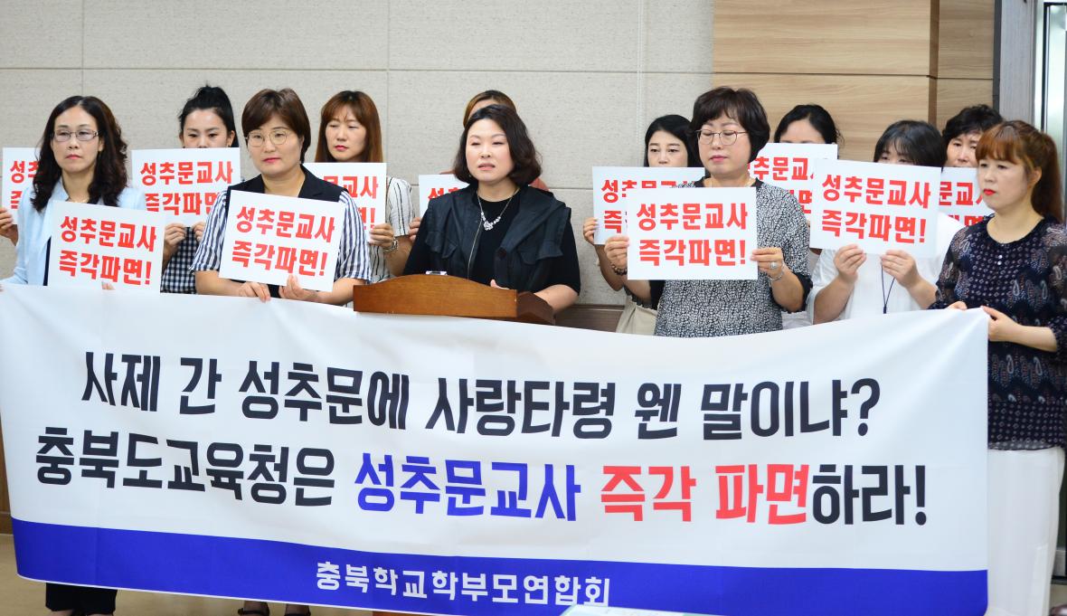 충북학교학부모연합회 회원들이 20일 충북도교육청에서 기자회견을 열고, 최근 발생한 사제 간 성추문 당사자를 즉각 파면할 것을 교육청에 요구하고 있다./뉴시스