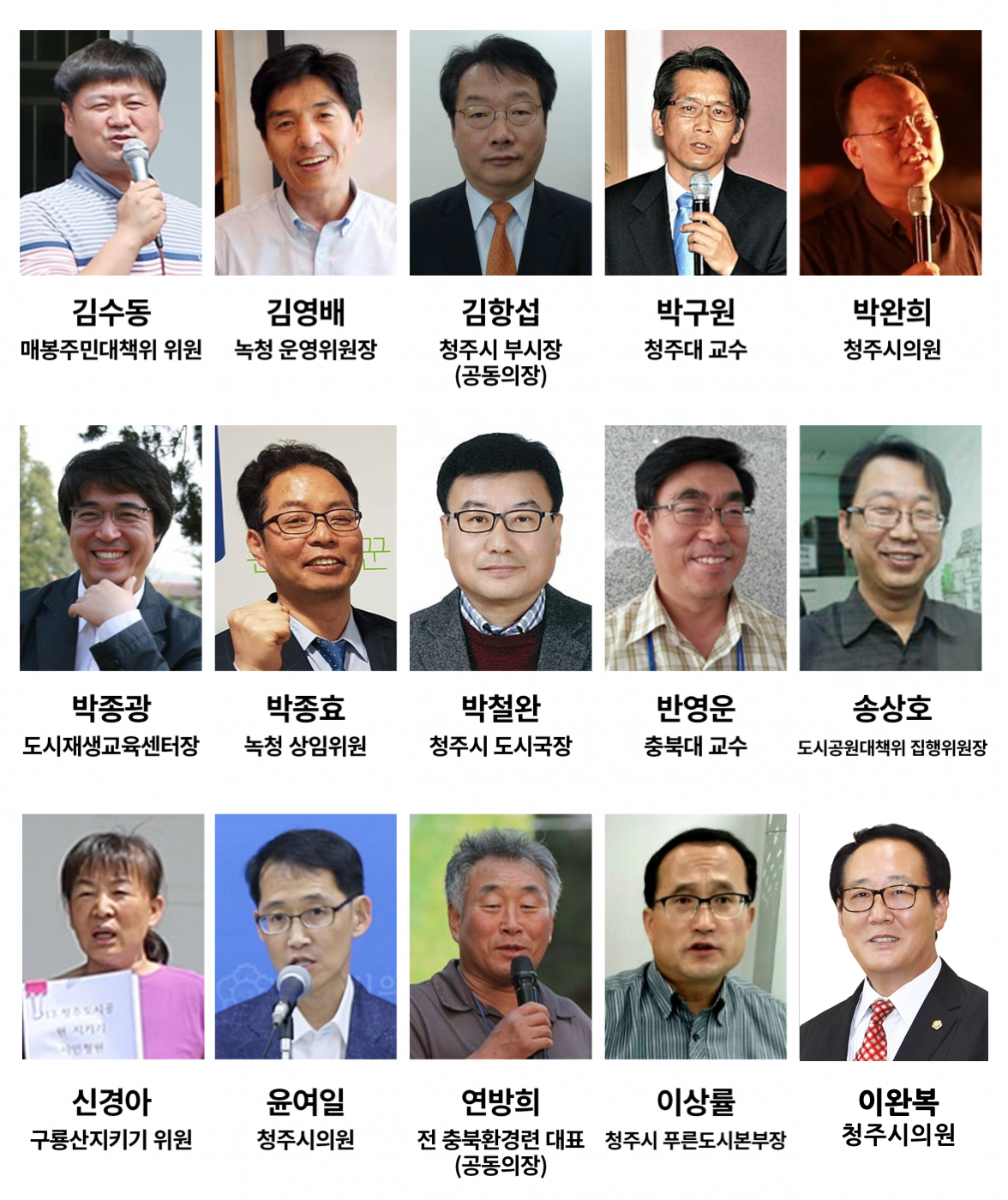 도시공원 민관거버넌스 위원들