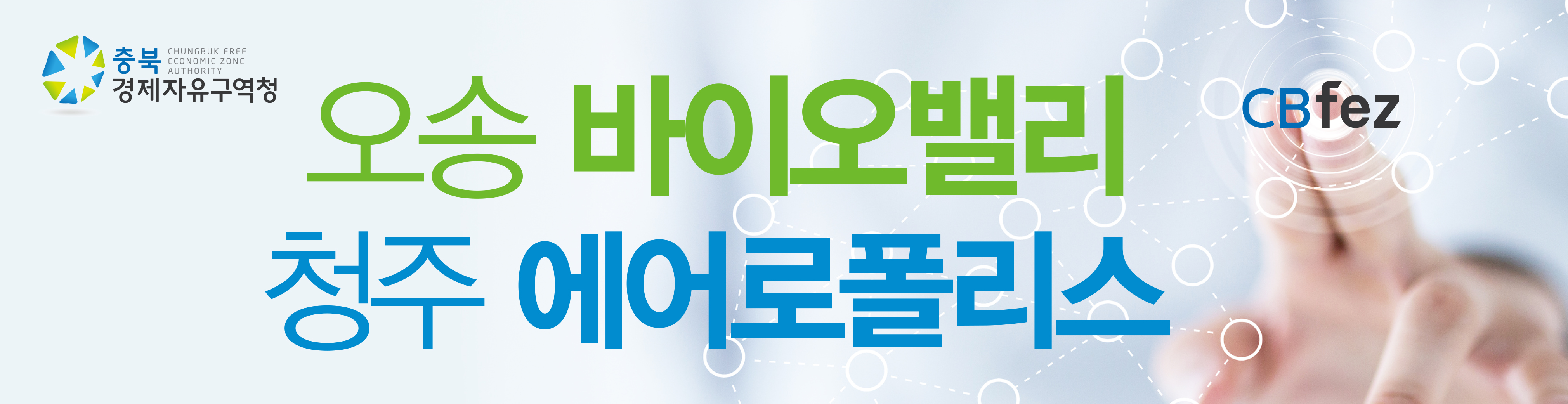 충북경자청