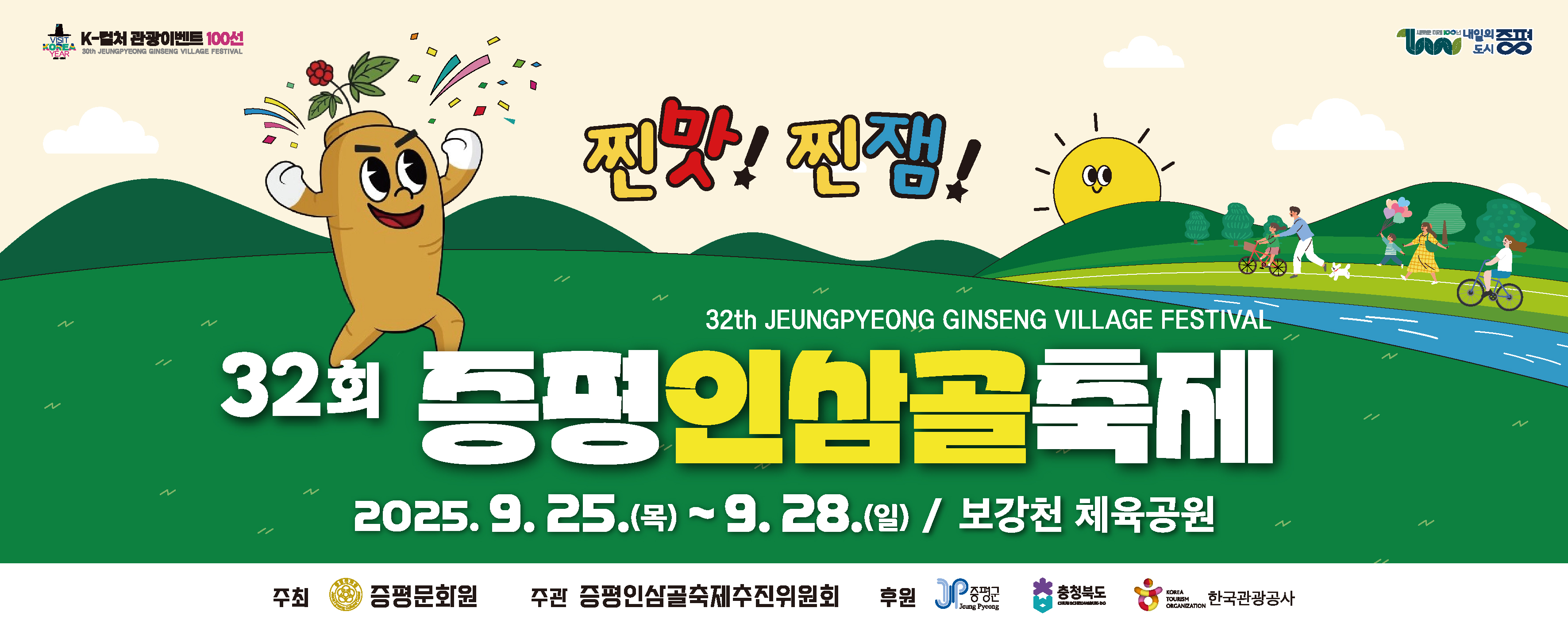 증평 인삼골 축제