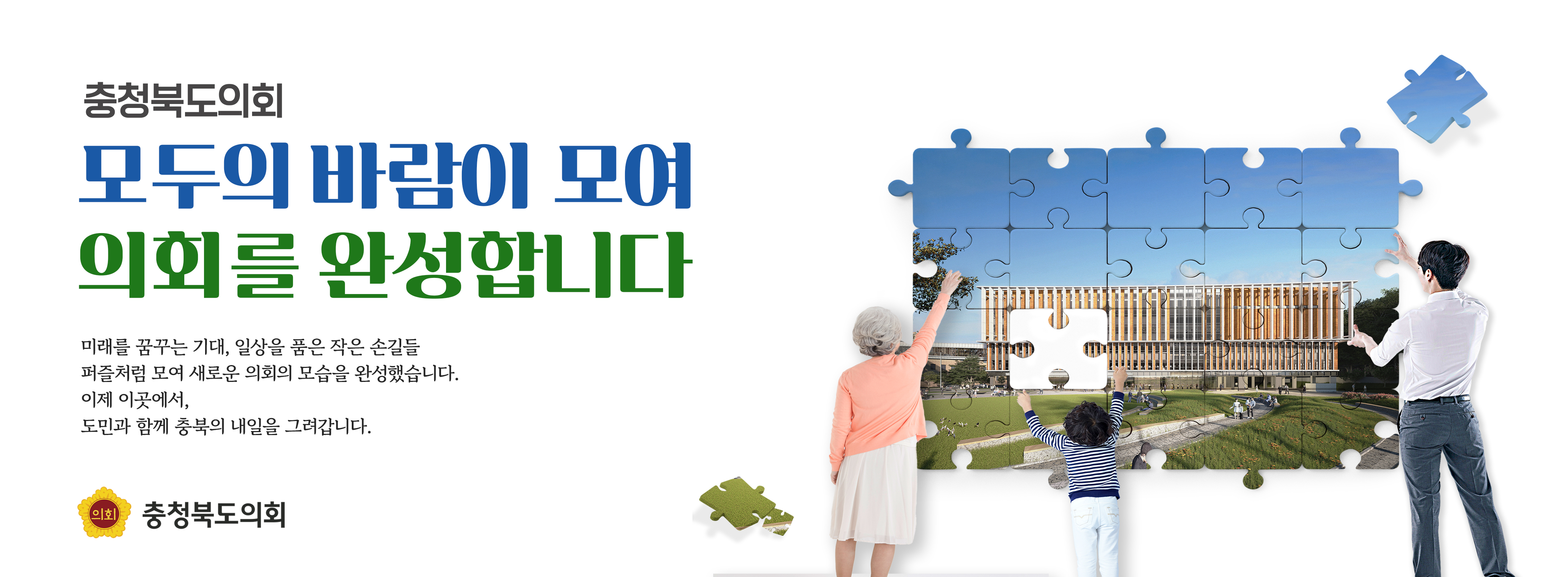 충북도의회 광고