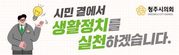청주시의회 광고