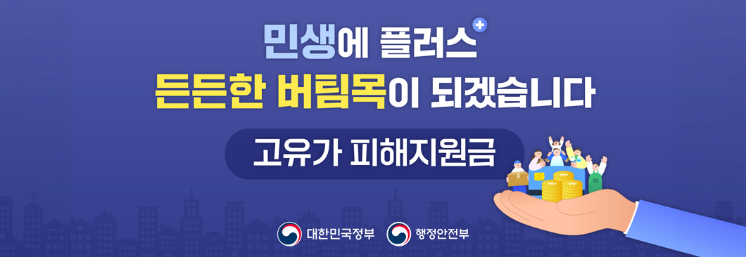 고유가피해지원금