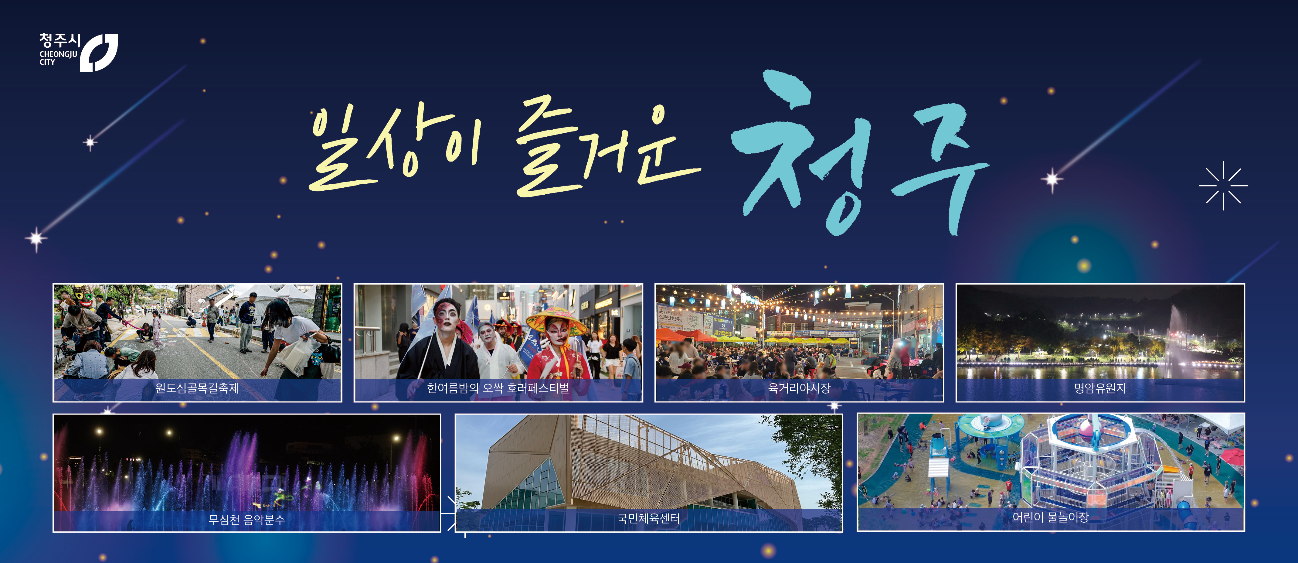 청주시