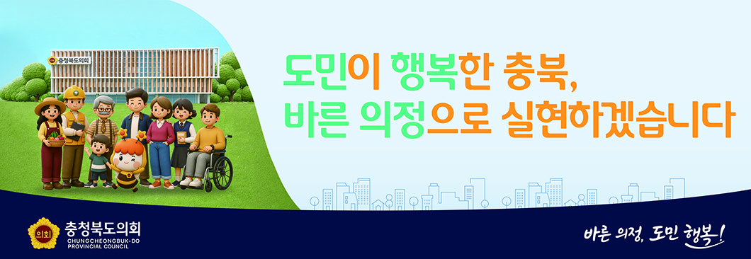 충북도의회