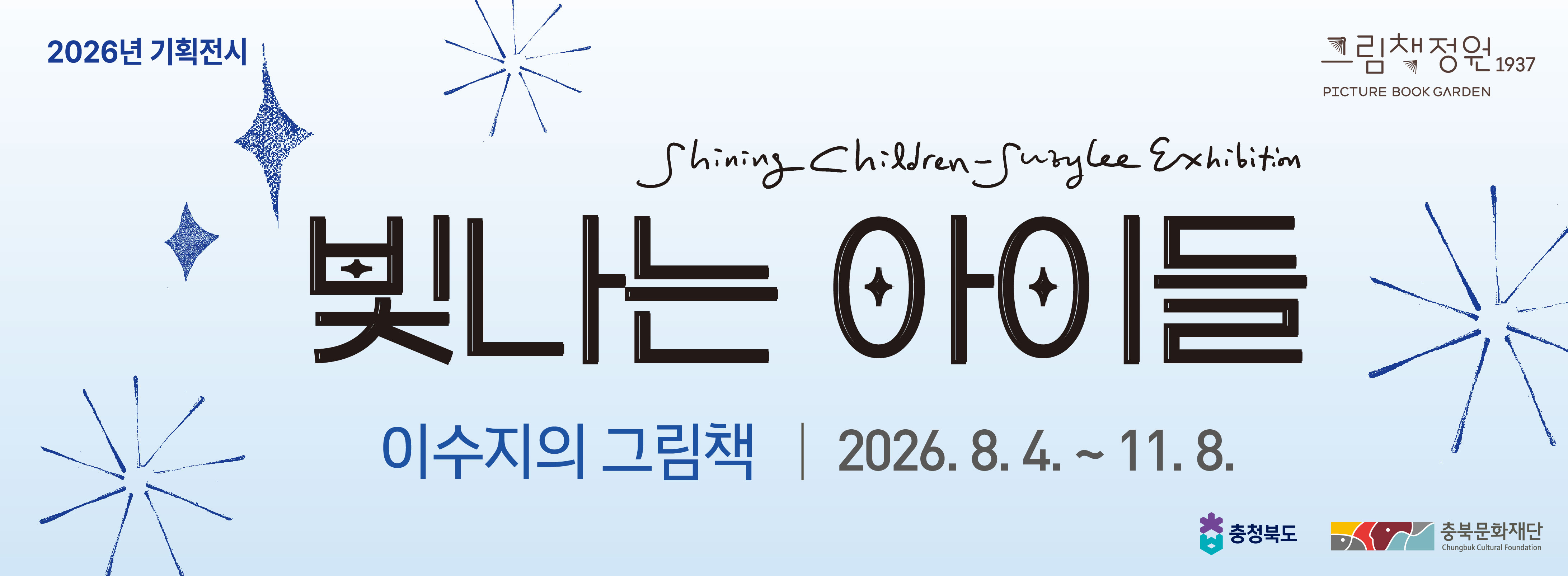 그림책정원 이수지 작가 빛나는 아이